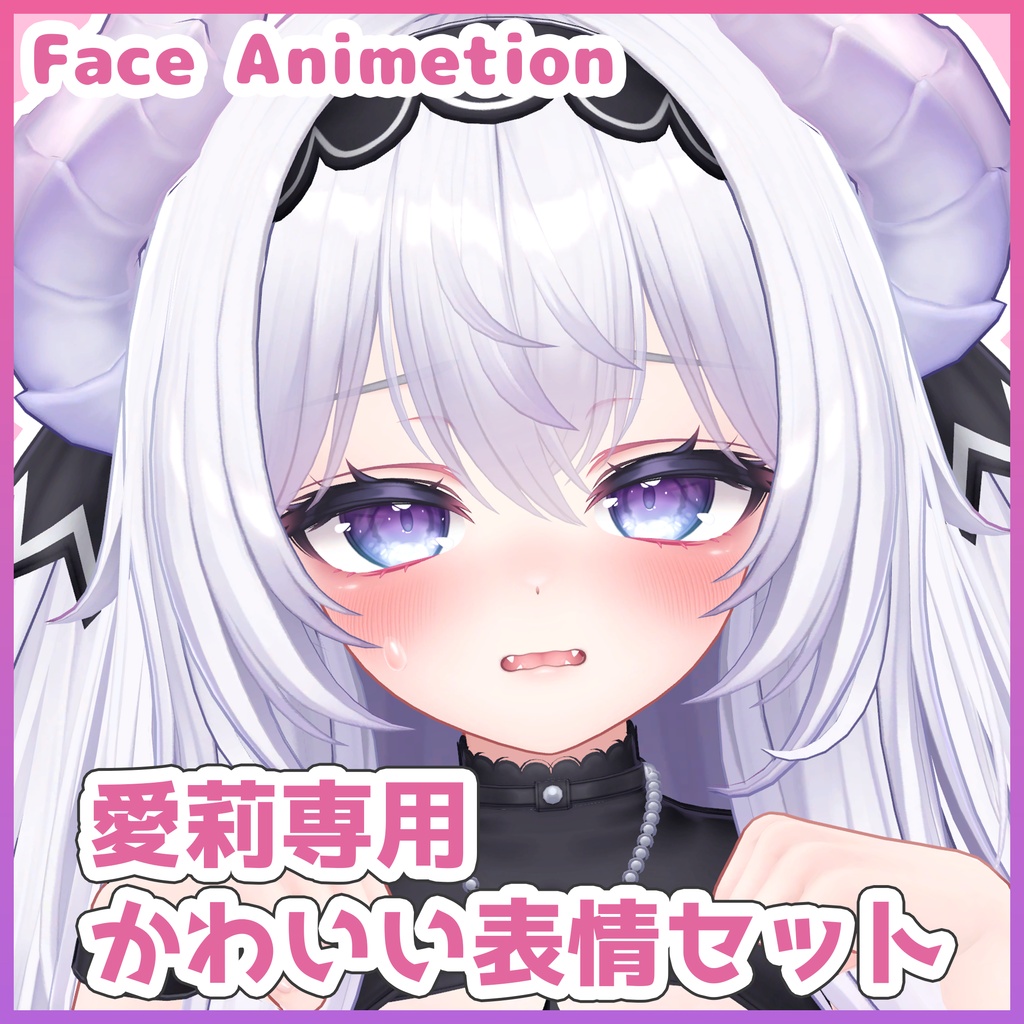 ⭐SALE⭐【愛莉専用】かわいい表情セット 24種【Face Animation】