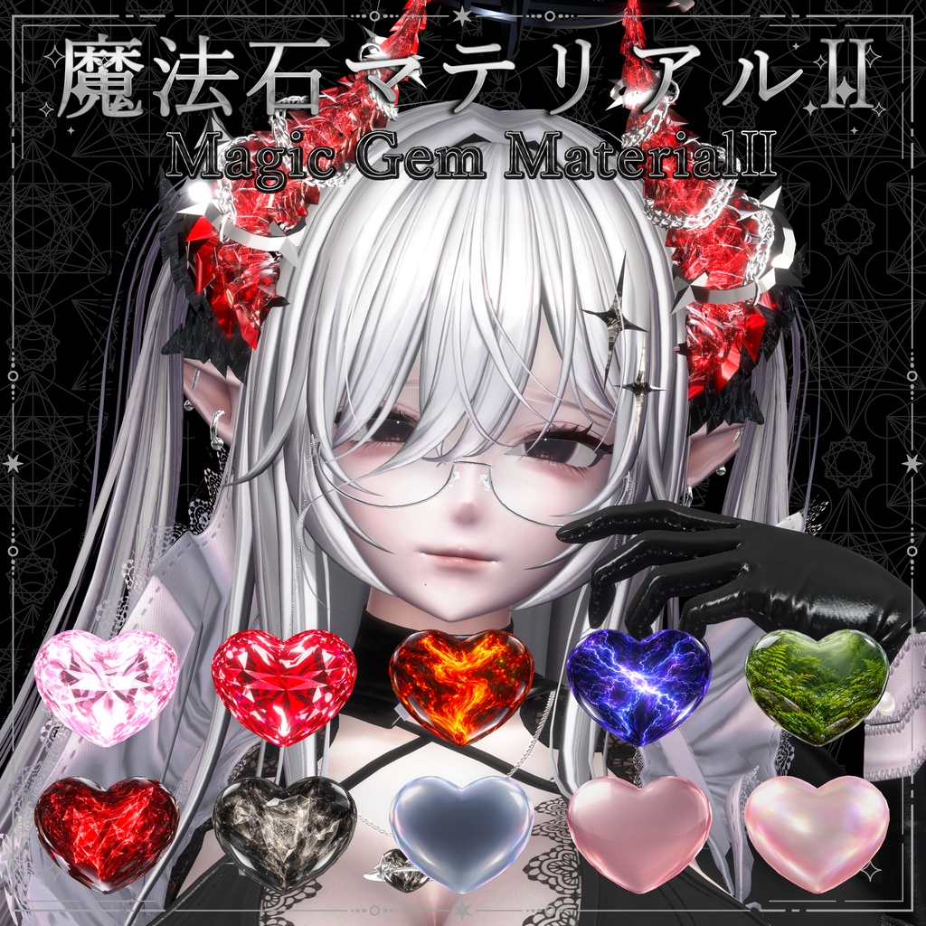 ほぼなんでも使える！魔法石マテリアル2💎Magic Gem Material2💎10種類セット【liltoon対応】