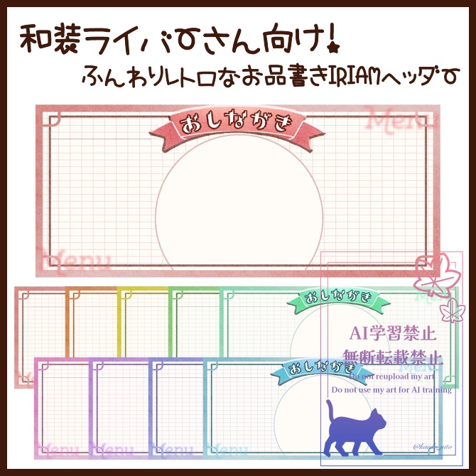【ヘッダー素材】ふんわりレトロなお品書きIRIAMヘッダー