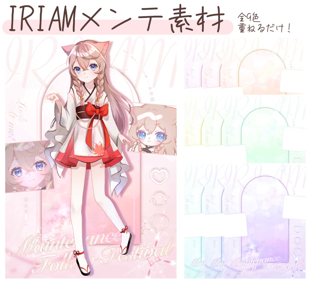 【メンテ素材】上品かわいい IRIAMメンテ素材