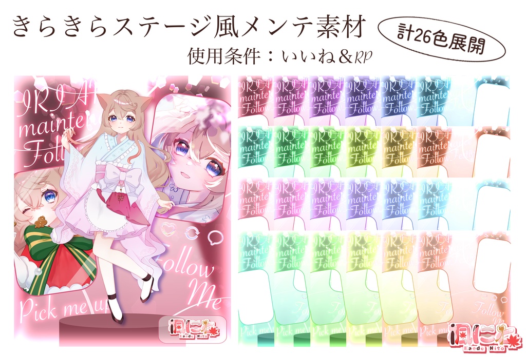 【メンテ素材】きらきらステージ風