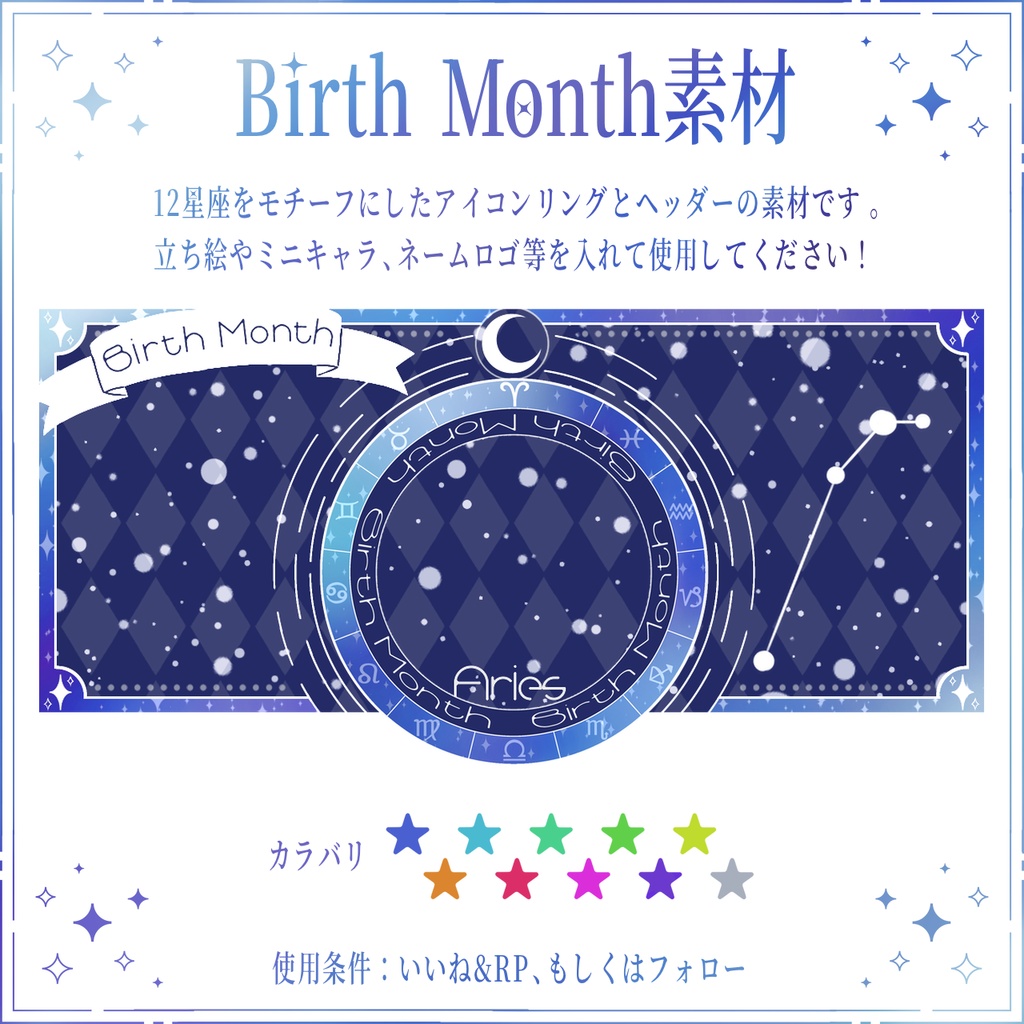 Birth Month素材