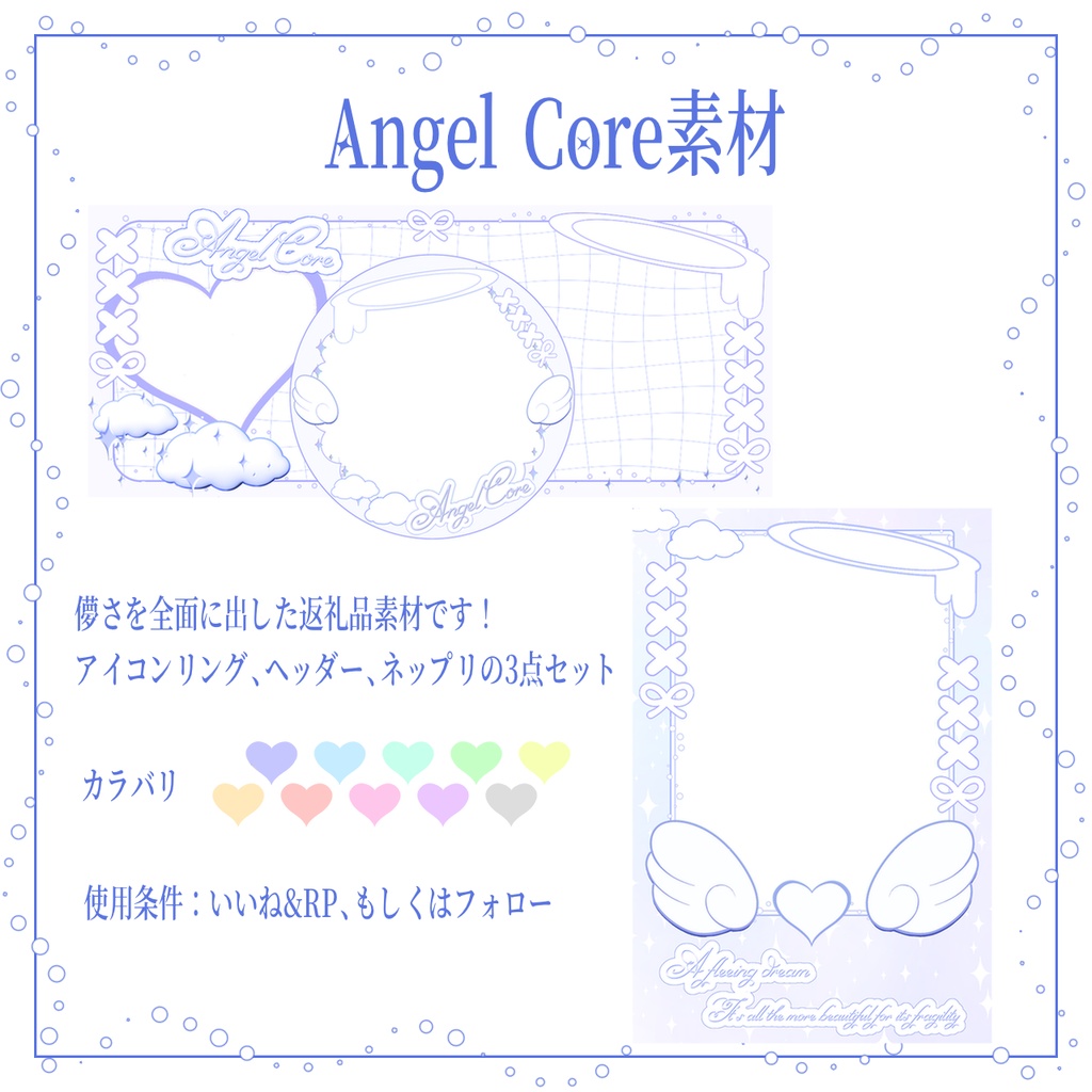 Angel Core素材