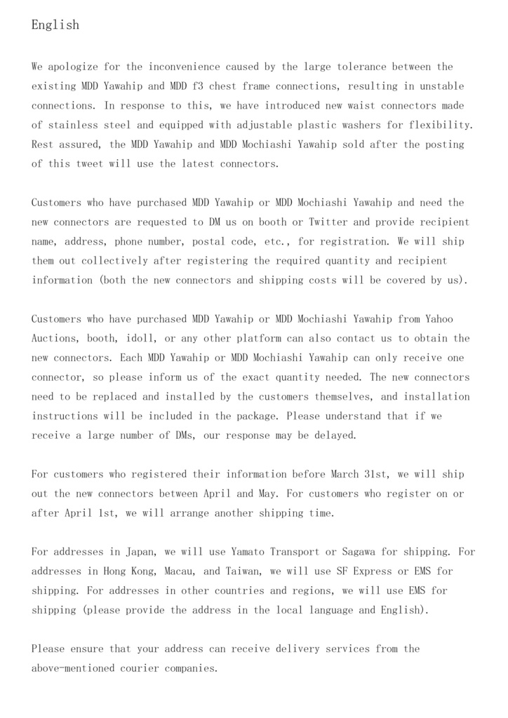 MDDやわ尻とMDDもちあしやわ尻の新しい腰部接続部品