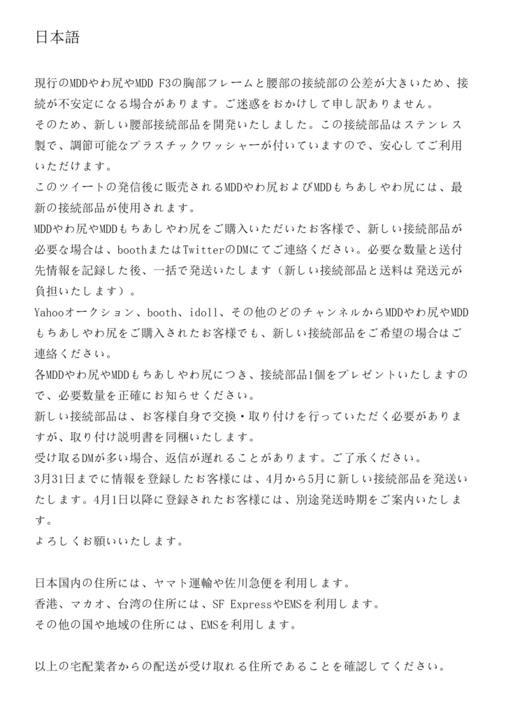 MDDやわ尻とMDDもちあしやわ尻の新しい腰部接続部品