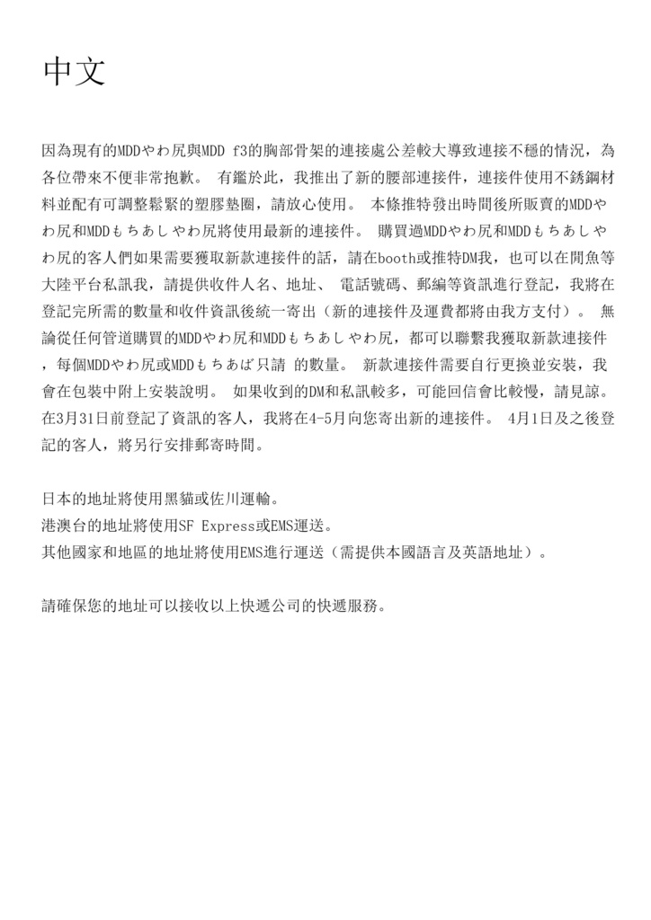 MDDやわ尻とMDDもちあしやわ尻の新しい腰部接続部品