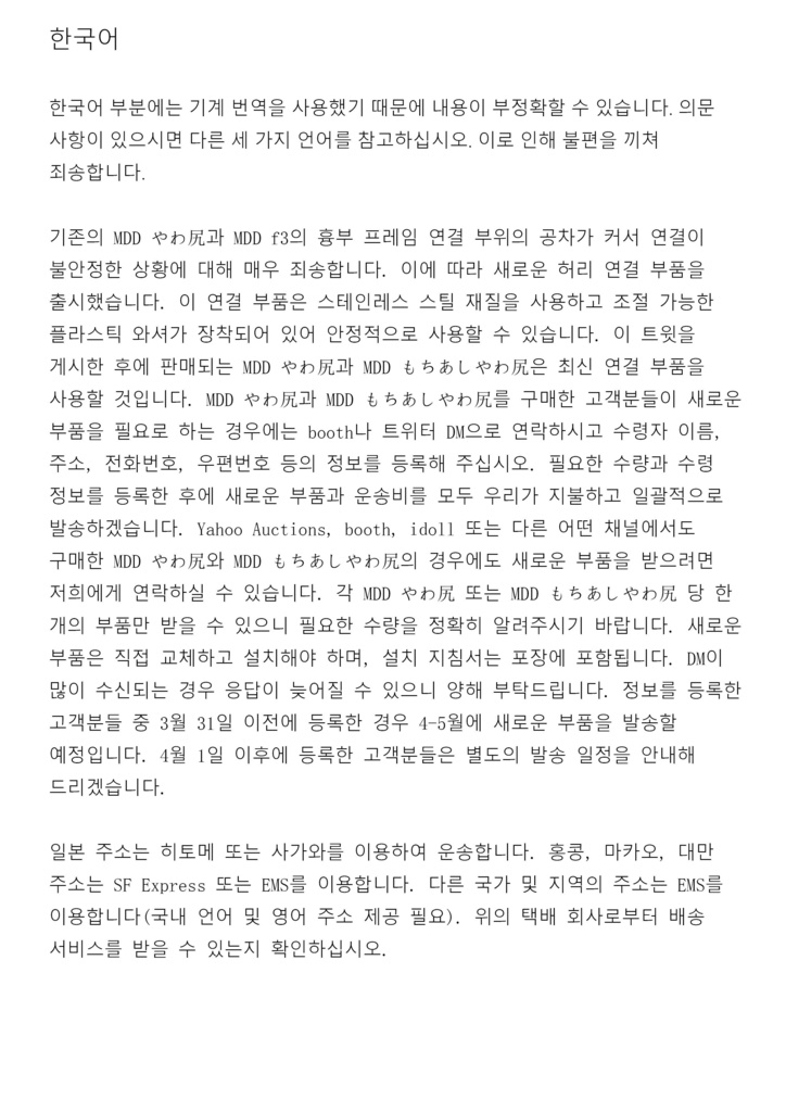 MDDやわ尻とMDDもちあしやわ尻の新しい腰部接続部品