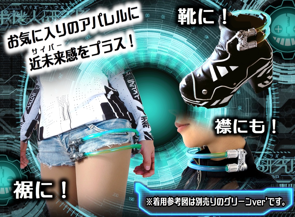 サイバー チューブベルト(アッシュブルーver' )