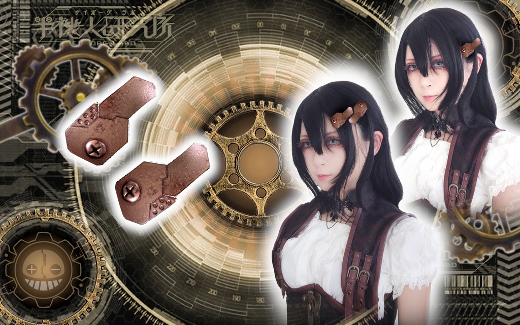 サイバーヘアクリップ typeーA(スチームメタルver')※左右セット