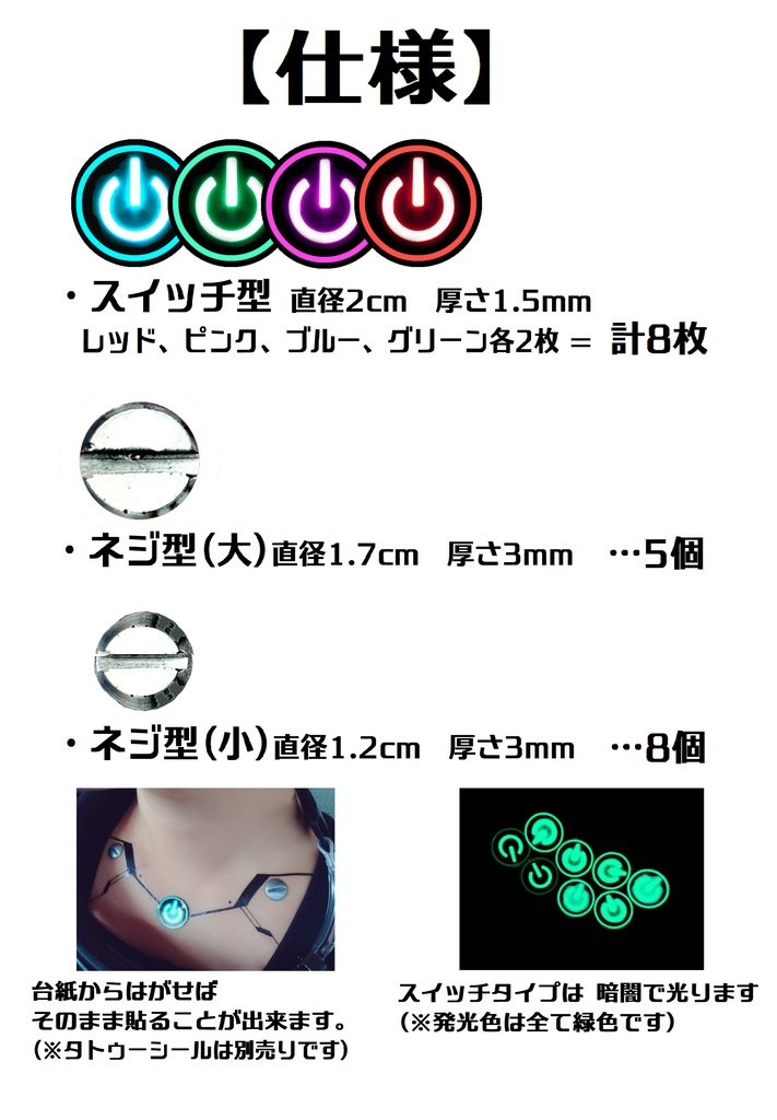 サイボーグタトゥーシール(立体ver')