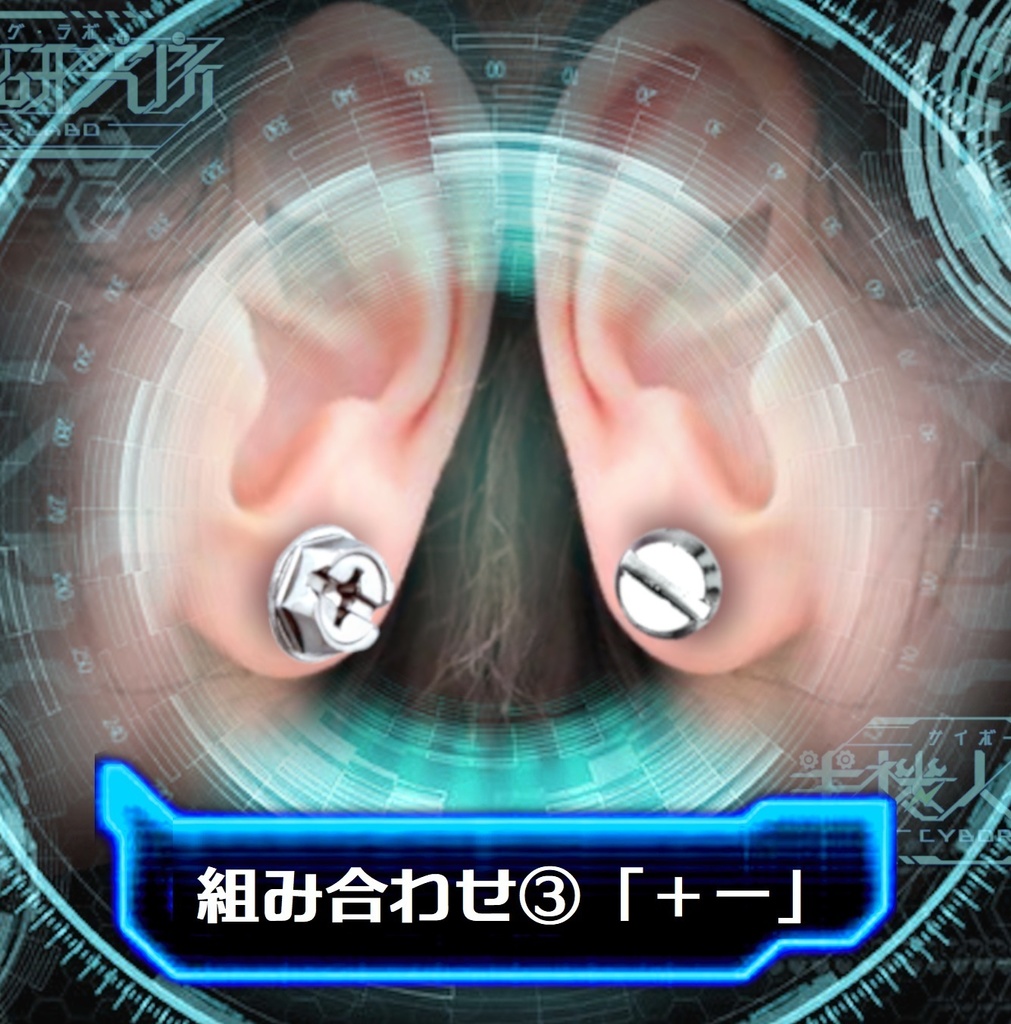 ねじ風ピアス【左右セット】