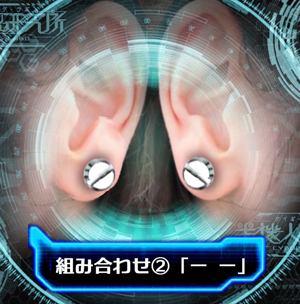 ねじ風ピアス【左右セット】