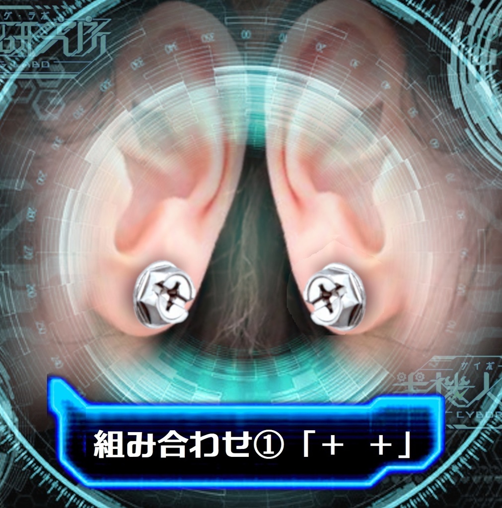 ねじ風ピアス【左右セット】