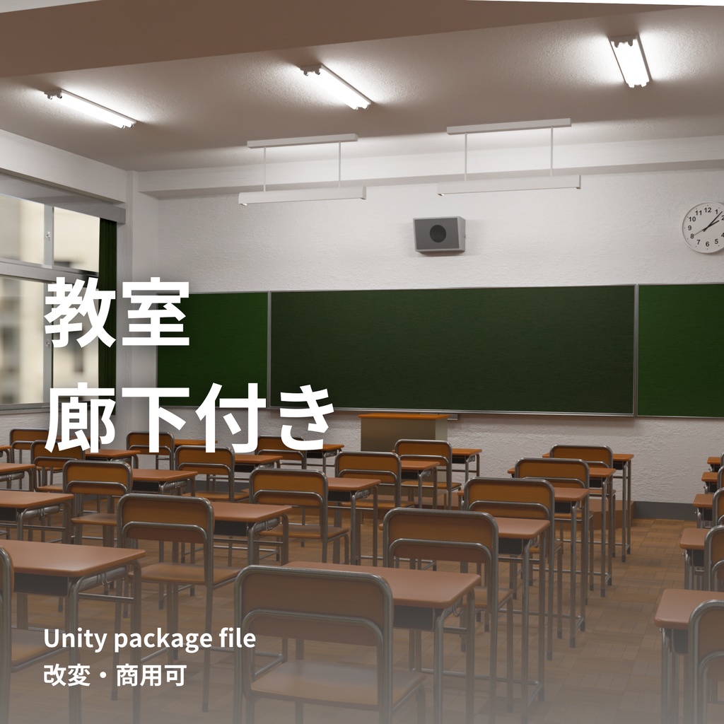 教室【3dモデル】廊下付き