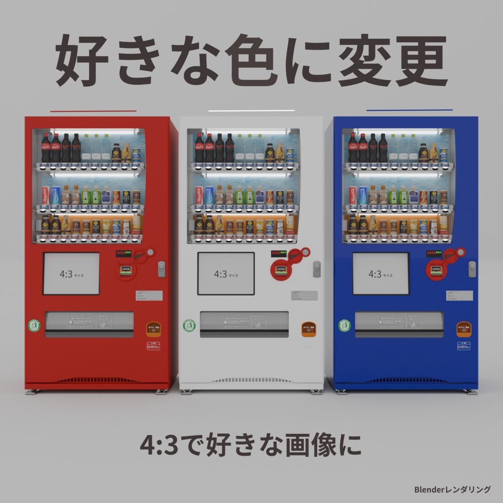 リアルな自販機