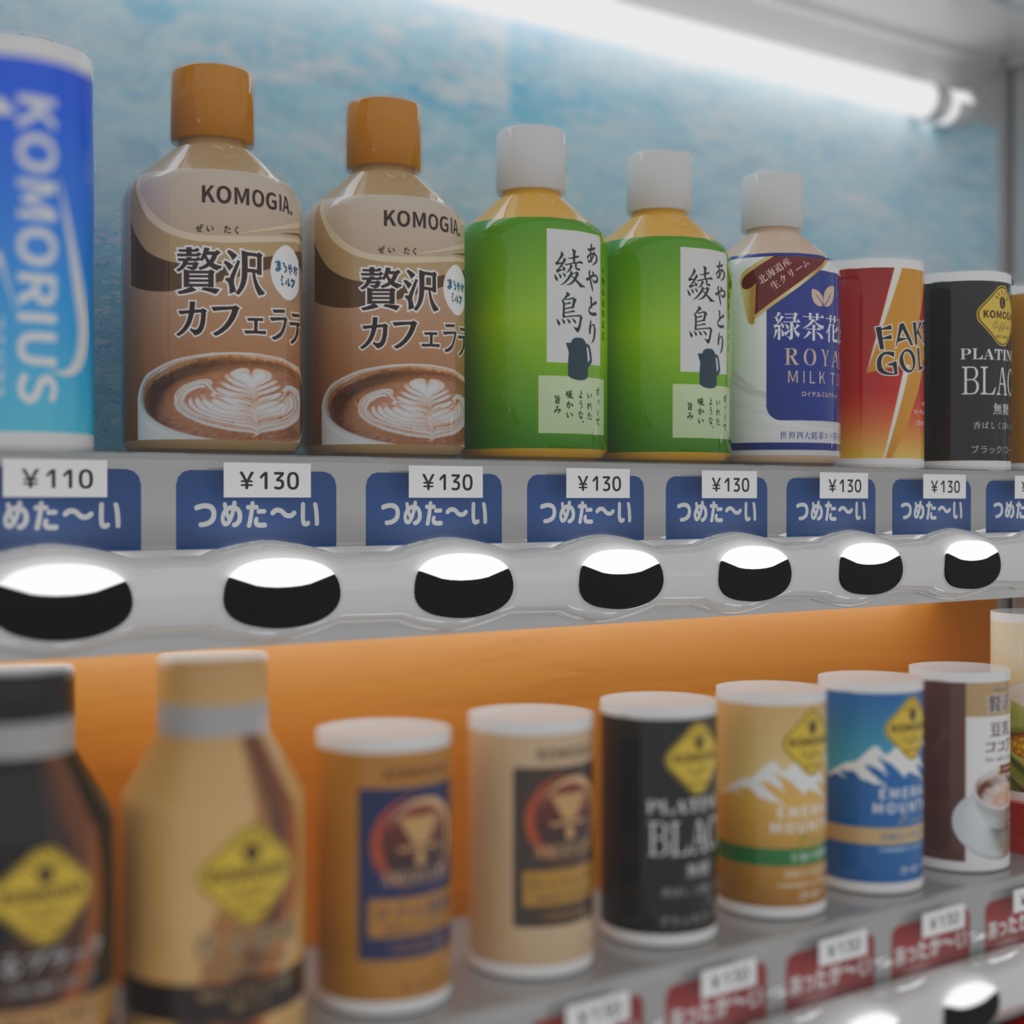 リアルな自販機