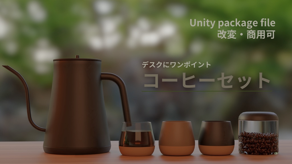 コーヒーセット