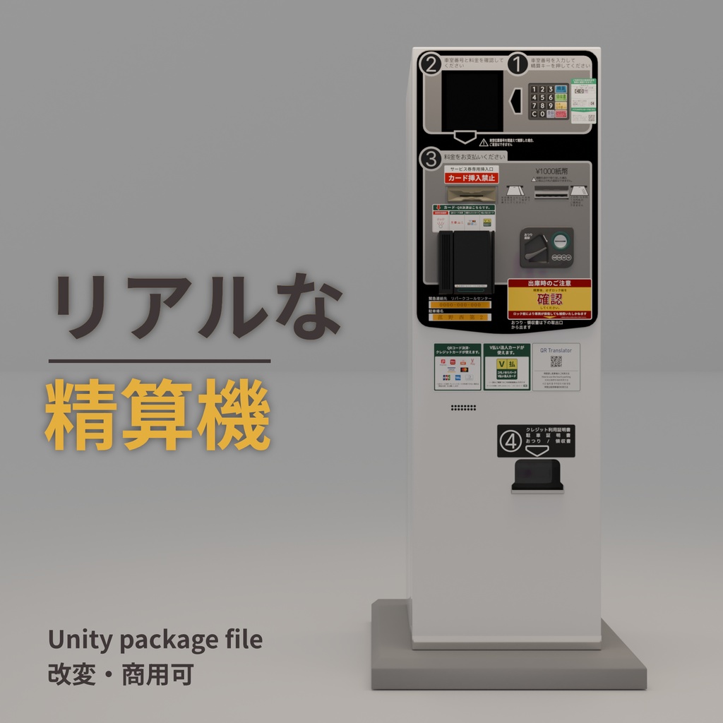 リアルな精算機