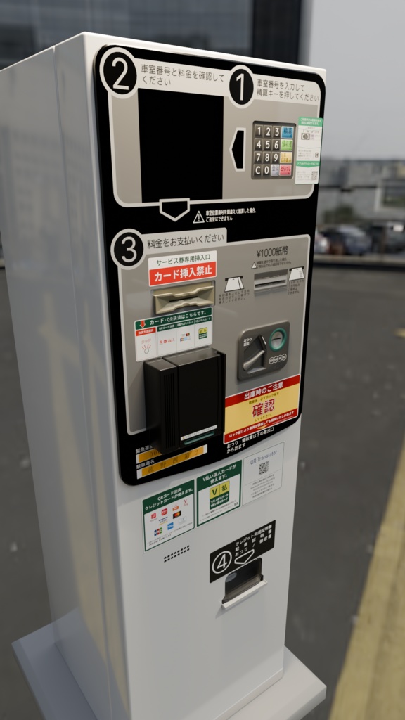 リアルな精算機