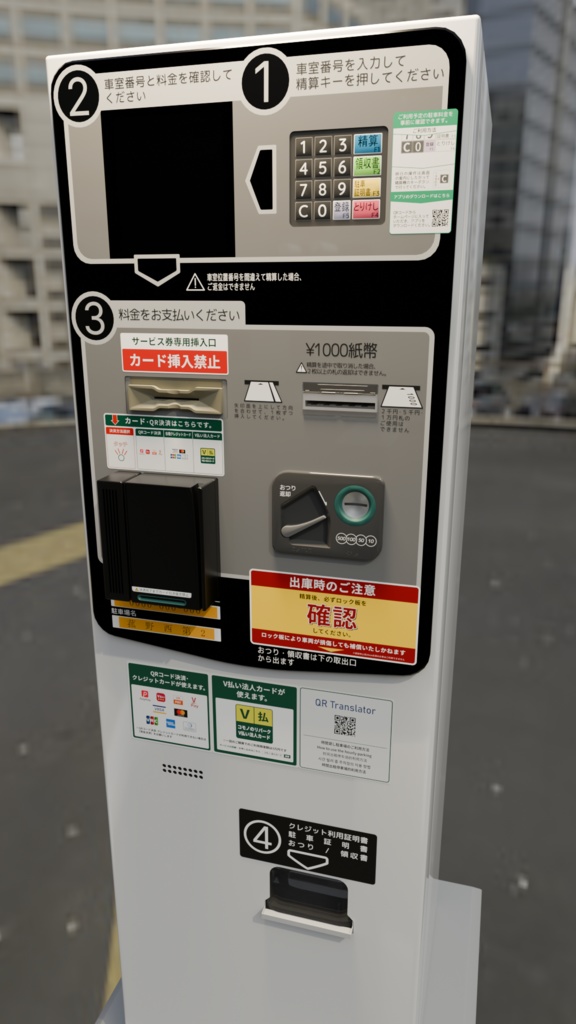 リアルな精算機