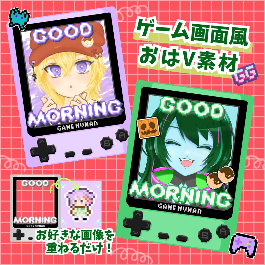 【9カラー】ゲーム画面風おはようVtuber素材【ピクセル】