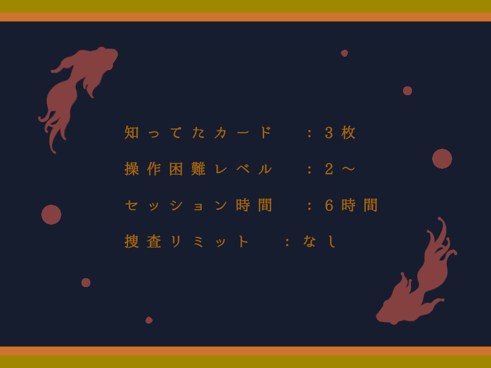 【フタリソウサ】こころの居場所【縁日×人探し】
