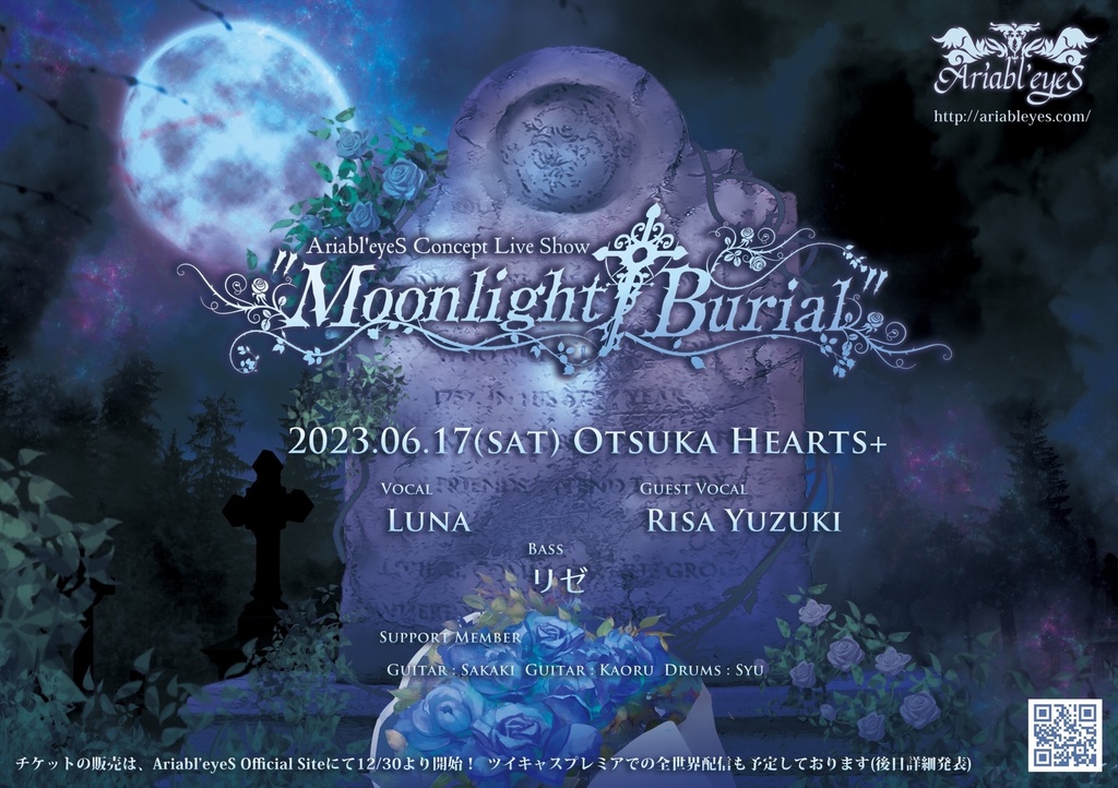 【ライブチケット】Ariabl'eyeS Concept Live Show "Moonlight Burial"