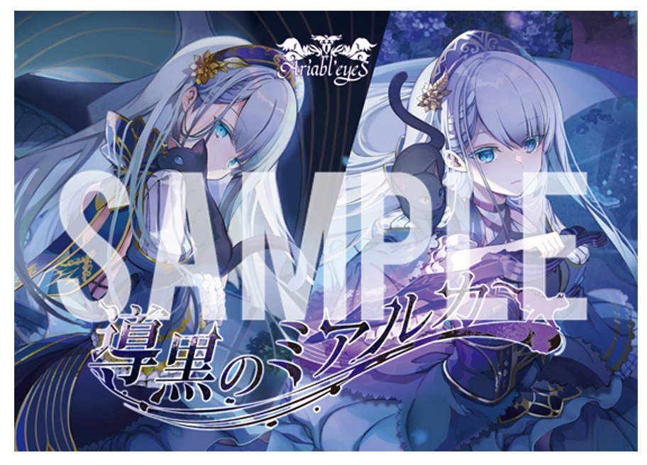 導黒のミアルカ A3タペストリー