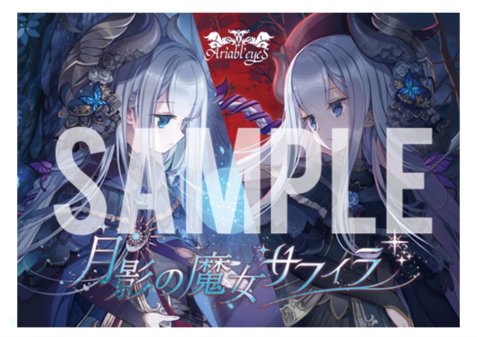 月影の魔女サフィラ A3タペストリー