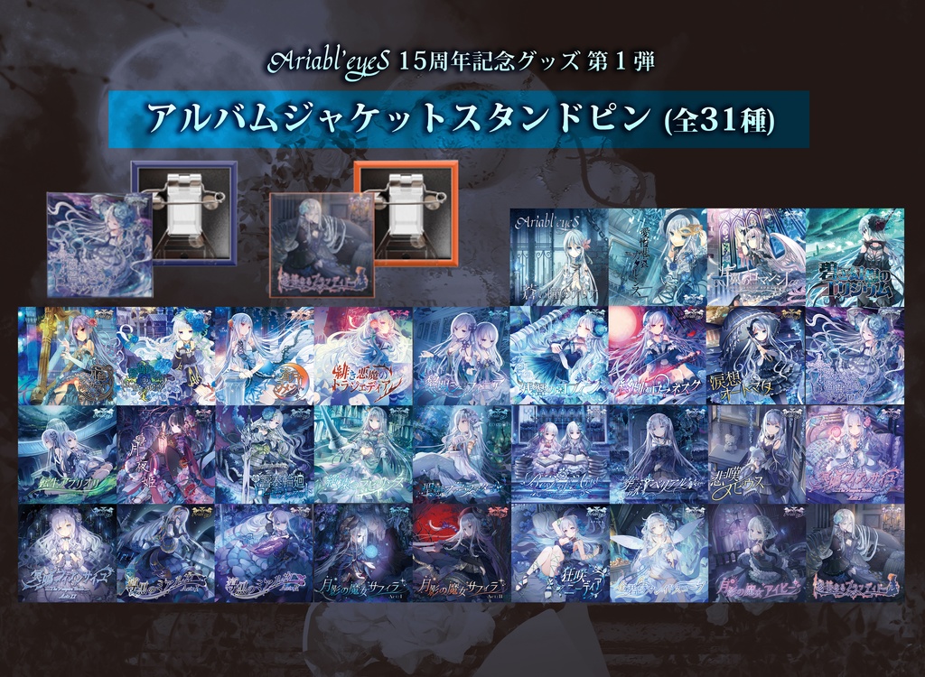 アルバムジャケットスタンドピン全31種コンプリートセット