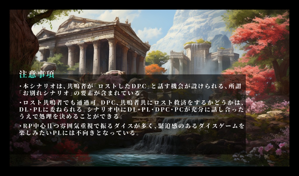 エモクロアTRPG『葬送行進曲:ハデス』