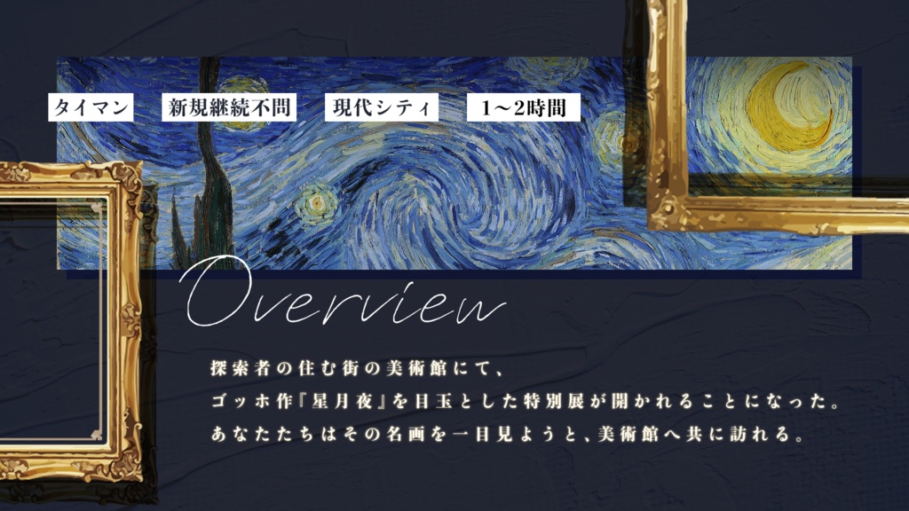 【CoC/無料】星月またたく夜の丘で