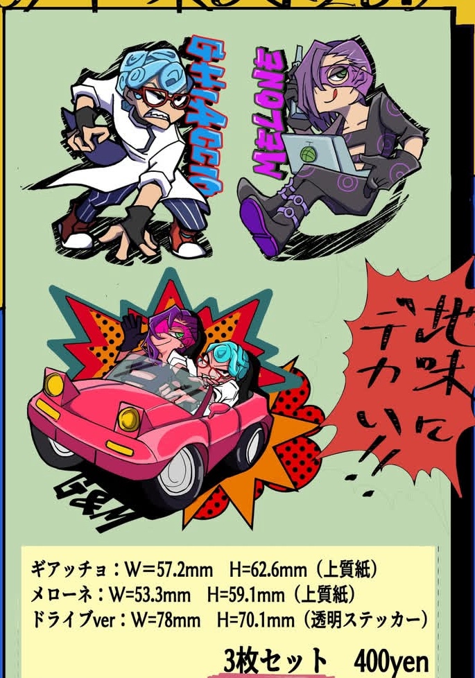 ステッカーセット