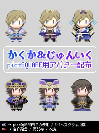 郭嘉＆荀彧pictSQUARE用アバター