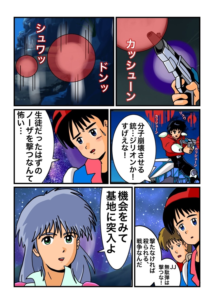 ジェイとJJ 36PA4フルカラー マンガ冊子