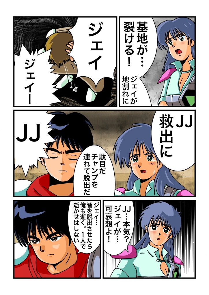 ジェイとJJ 36PA4フルカラー マンガ冊子