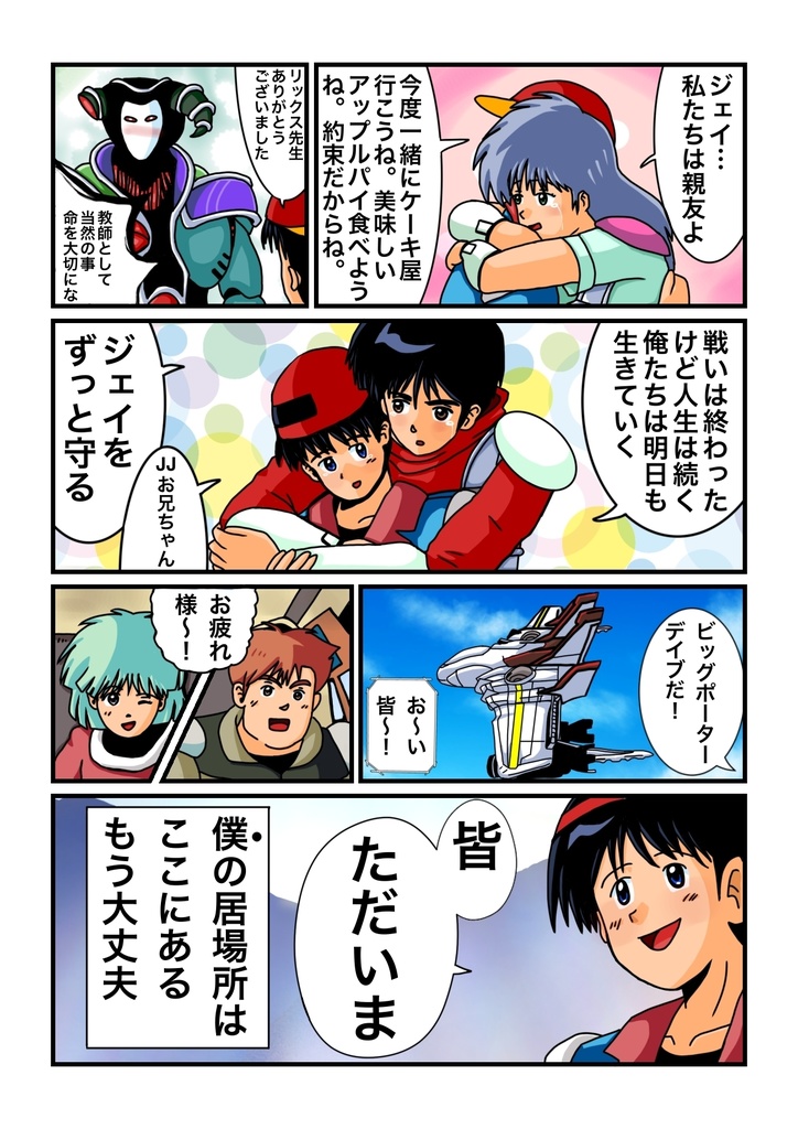 ジェイとJJ 36PA4フルカラー マンガ冊子