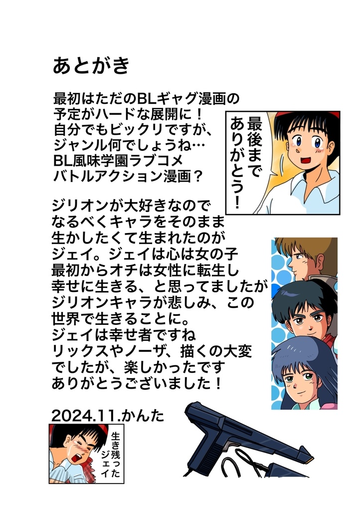 ジェイとJJ 36PA4フルカラー マンガ冊子