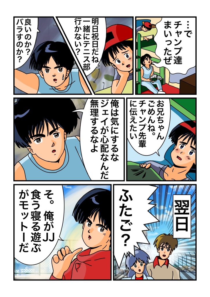 ジェイとJJ 36PA4フルカラー マンガ冊子