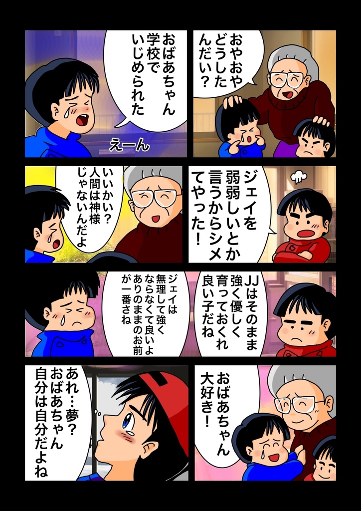 ジェイとJJ 36PA4フルカラー マンガ冊子