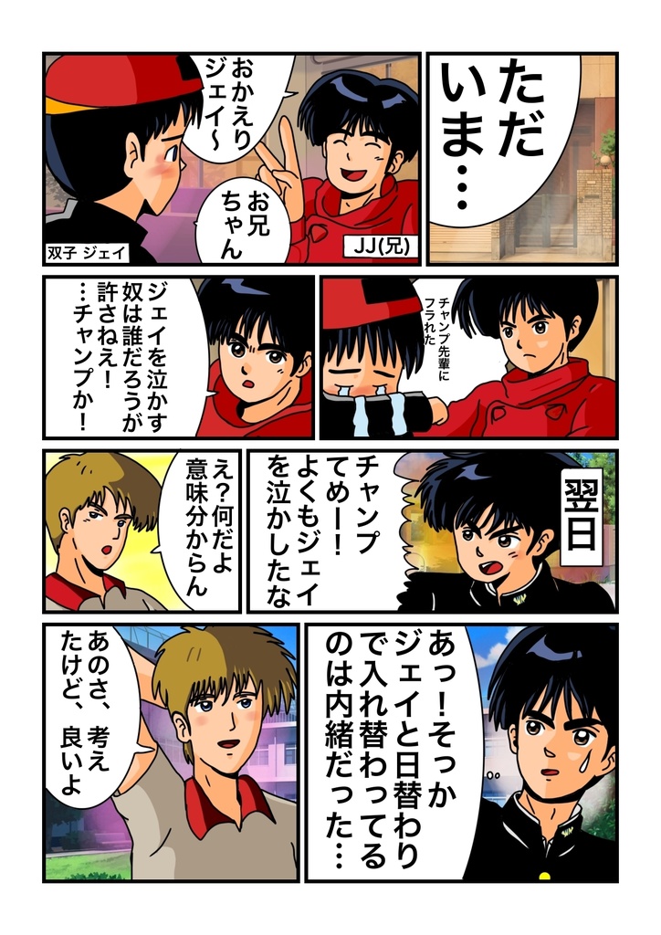 ジェイとJJ 36PA4フルカラー マンガ冊子