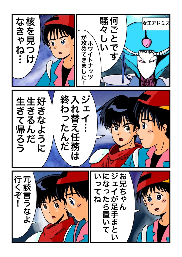 ジェイとJJ 36PA4フルカラー マンガ冊子