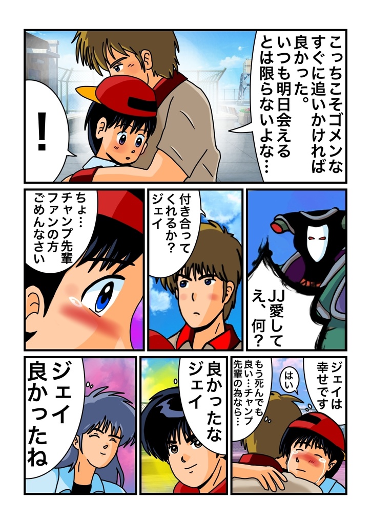 ジェイとJJ 36PA4フルカラー マンガ冊子