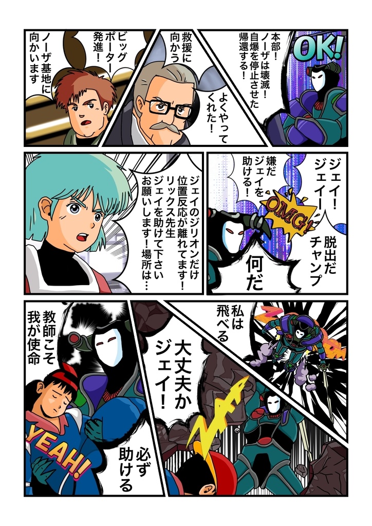 ジェイとJJ 36PA4フルカラー マンガ冊子