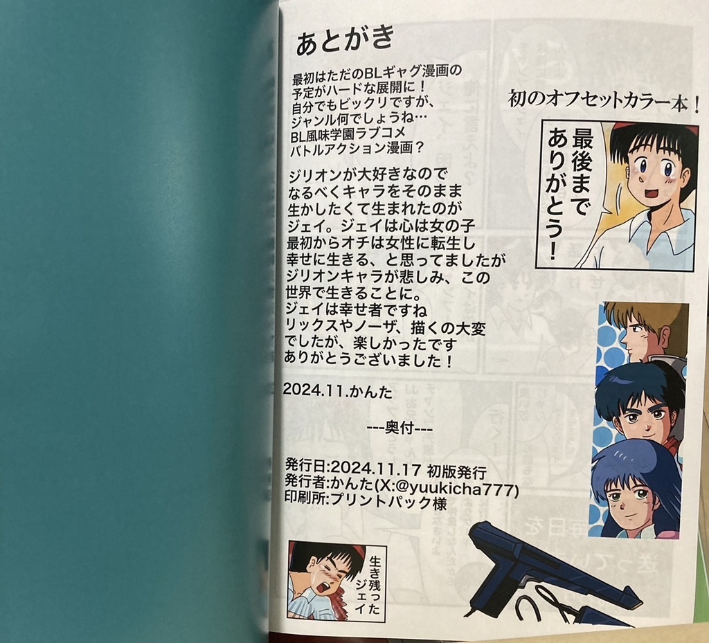 ジェイとJJ 36PA4フルカラー マンガ冊子