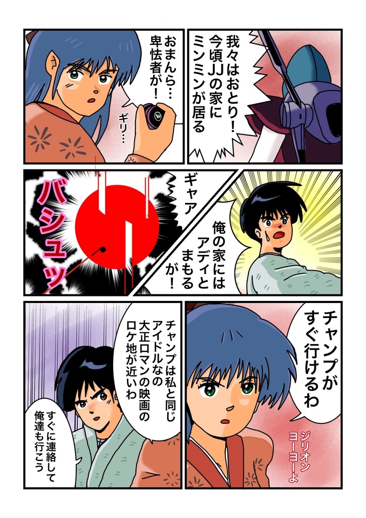 漫画 ジリオン刑事 フルカラーオフセットA4 16ページ