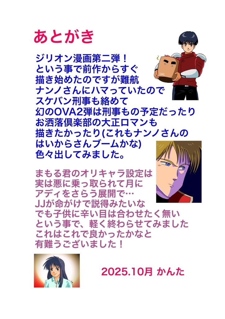 漫画 ジリオン刑事 フルカラーオフセットA4 16ページ