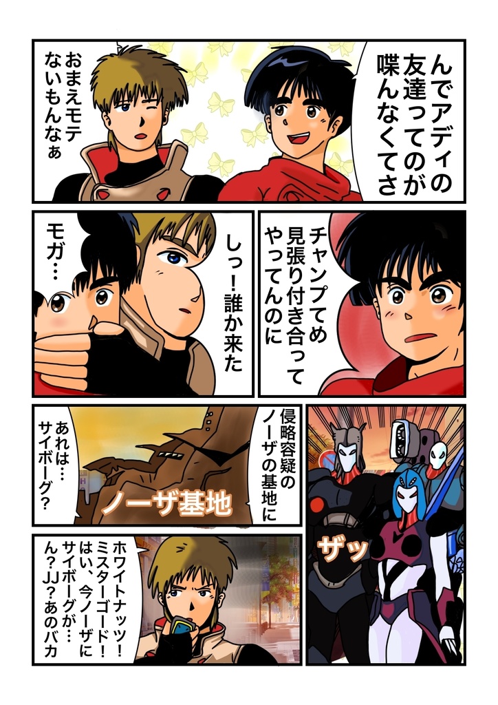 漫画 ジリオン刑事 フルカラーオフセットA4 16ページ