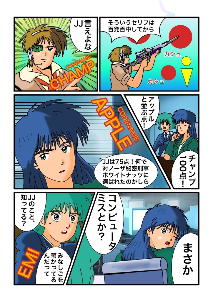 漫画 ジリオン刑事 フルカラーオフセットA4 16ページ