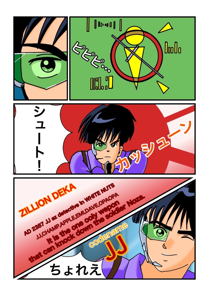 漫画 ジリオン刑事 フルカラーオフセットA4 16ページ